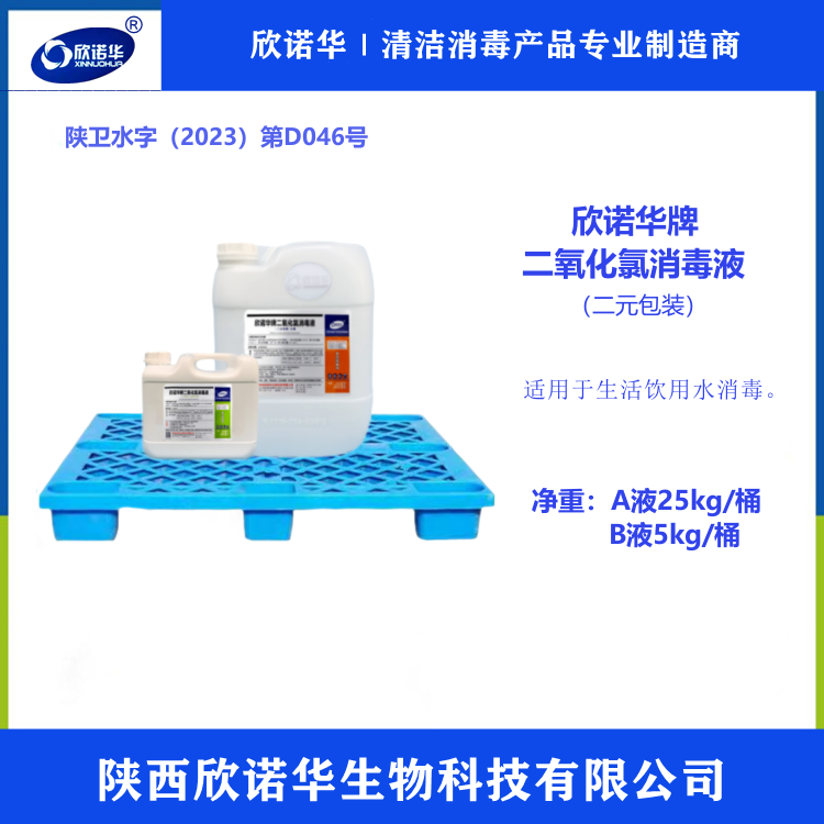 二氧化氯易游体育app 二氧化氯易游体育app